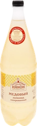 Напиток СЕРГИЕВ КАНОН Медовый лимонад газированный, 1500мл