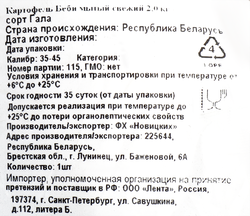 Картофель Беби мытый, фасованный, весовой