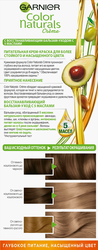 Краска для волос COLOR NATURALS 7.1 Ольха, с 3 маслами, 110мл