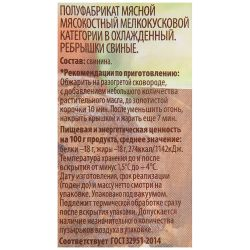 Ребрышки свиные САМСОН Классика, в маринаде, весовые