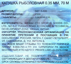 Катушка рыболовная 0,35мм 50м, Арт. GGFT-500
