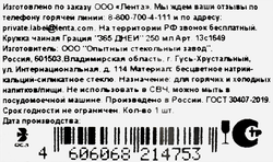Кружка ОТЛИЧНАЯ ЦЕНА/365 ДНЕЙ стекло 250мл Арт. 13с1649