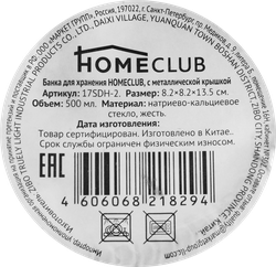Банка для хранения 500мл стеклянная, с металлической крышкой Арт. LEN-161119/17SDH-2