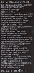 Макароны AIDA Рожок группа А высший сорт, 450г