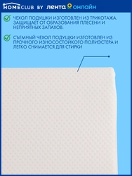 Подушка анатомическая HOMECLUB 50х30х10см, 450г, Арт. LTZ-4077