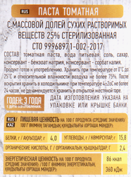 Паста томатная ПРИНЦЕССА ВКУСА, 380г