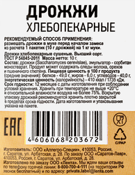 Дрожжи быстродействующие 365 ДНЕЙ, 10г