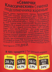 Семечки подсолнечника КРУТОЙ ОКЕР жареные, 100г