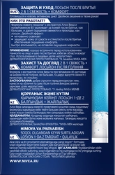 Лосьон после бритья NIVEA Men 2в1 Защита и уход Свежесть и комфорт, 100мл