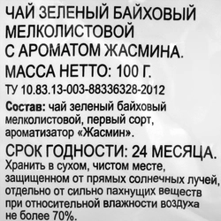 Чай зеленый 365 ДНЕЙ Китайский с ароматом жасмина байховый листовой, 100г