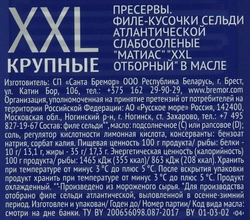 Сельдь слабосоленая МАТИАС, XXL, крупные филе-кусочки, 200г