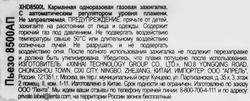 Пьезозажигалка ЛЕНТА /Luxlite