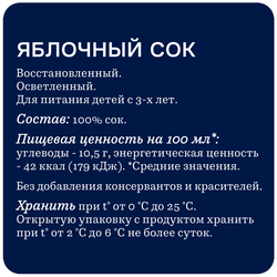 Сок RICH Яблоко осветленный, 1л