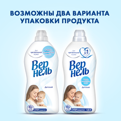 Кондиционер для детского белья ВЕРНЕЛЬ Детский, 1.82л