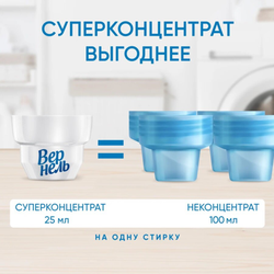 Кондиционер для детского белья ВЕРНЕЛЬ Детский, 1.82л