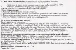 Решетка-гриль СОЮЗГРИЛЬ универсальная с регулируемой высотой 24х31см