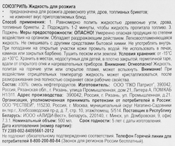 Жидкость для розжига СОЮЗГРИЛЬ, 500мл