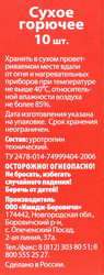 Сухое горючее IMAGE Арт. 28265918, 10шт