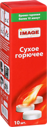 Сухое горючее IMAGE Арт. 28265918, 10шт