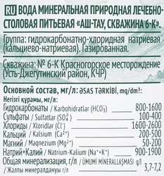 Вода минеральная АШ-ТАУ природная лечебно-столовая Скважина 6-К 
газированная, 1.5л