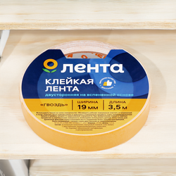 Клейкая лента ЛЕНТА двусторонняя на вспененной основе 19мм, 3,5м
