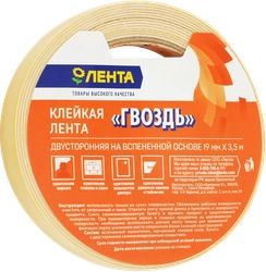 Клейкая лента ЛЕНТА двусторонняя на вспененной основе 19мм, 3,5м