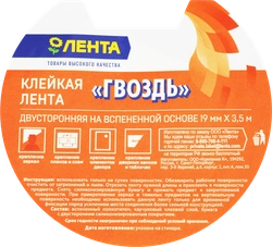 Клейкая лента ЛЕНТА двусторонняя на вспененной основе 19мм, 3,5м