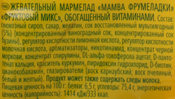 Мармелад жевательный MAMBA Фрумеладки Фруктовый микс, 72г