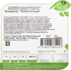 Шницель из индейки ИНДИЛАЙТ Аппетитный, 450г