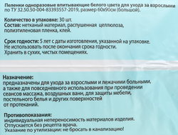 Пеленки для взрослых одноразовые 365 ДНЕЙ впитывающие 60x90см, 30шт