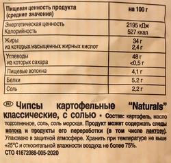 Чипсы картофельные NATURALS Lorenz Классические с солью, 100г