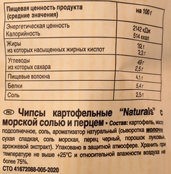 Чипсы картофельные NATURALS с морской солью и перцем, 100г