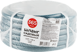 Изображение товара Шланг поливочный 365 ДНЕЙ армированный, ПВХ 1/2, 15м, Арт. 67553