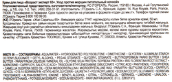 Крем ночной для лица L'OREAL Возраст Эксперт 65+, против морщин, 50мл