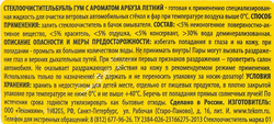 Стеклоочиститель летний BUBBLE GUM Арбуз, 4л