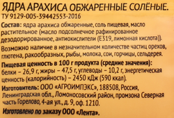 Арахис 365 ДНЕЙ жареный соленый, 50г