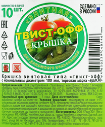 Крышка для консервации ТО d=100мм, литография полноцветная, 10шт