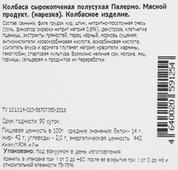 Колбаса сырокопченая КФ ЕГОРЬЕВСКАЯ Палермо полусухая, нарезка, 100г