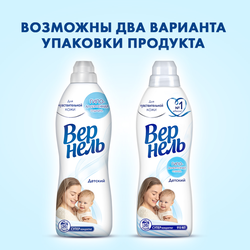 Кондиционер для детского белья ВЕРНЕЛЬ Детский, 910мл