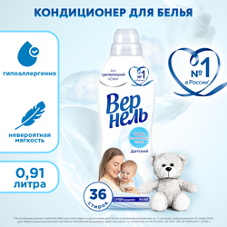 Кондиционер для детского белья ВЕРНЕЛЬ Детский, 910мл