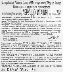 Вино CORNARO Монтепульчано д'Абруццо сортовое ординарное красное сухое, 1.5л