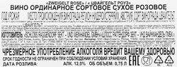 Вино SCHLOSS RAGGENDORF Цвайгельт Роуз ординарное сортовое розовое сухое, 0.75л