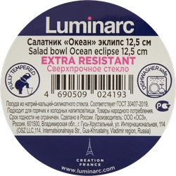 Салатник LUMINARC Ocean Eclipse 12,5см