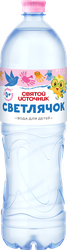 Изображение товара Вода питьевая детская СВЯТОЙ ИСТОЧНИК Светлячок негазированная, с 0 месяцев, 1.5л