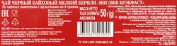 Чай черный BERNLEY Инглиш брекфаст байховый, 25пак