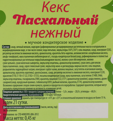 Кулич ТОМИН ХЛЕБ Пасхальный нежный, 450г