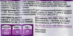Сосиски МД БОРОДИНА Премиум с натуральными сливками, 480г