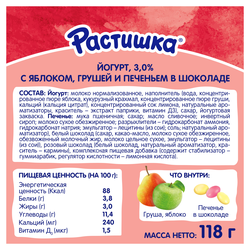 Йогурт для детей РАСТИШКА Яблоко, груша с печеньем 3%, без змж, 118г