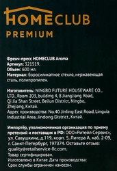 Френч-пресс HOMECLUB Aroma 600мл, стекло, нержавеющая сталь Арт. 321519