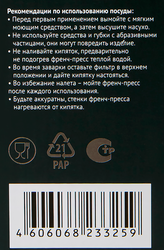 Френч-пресс HOMECLUB Aroma 600мл, стекло, нержавеющая сталь Арт. 321519